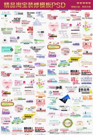 100款海报促销文字排版PSD