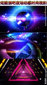 炫酷时尚夜场动感高清视频