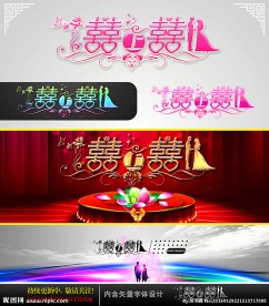 喜上喜 婚庆字体设计