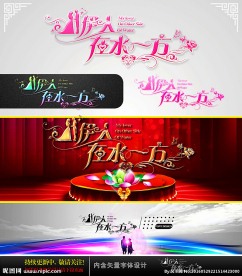 伊人在水一方 婚庆字体