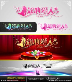 知心爱人 婚庆字体设计