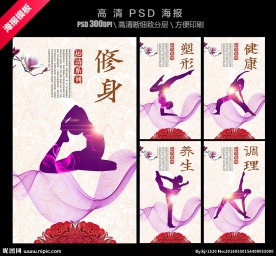 瑜伽海报