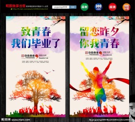 毕业季