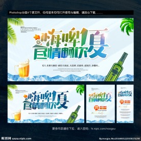 啤酒节