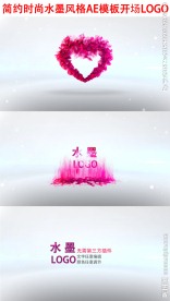 水墨心logo开场AE模板