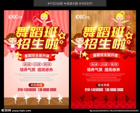 舞蹈班招生