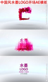 水墨logo开场AE模板