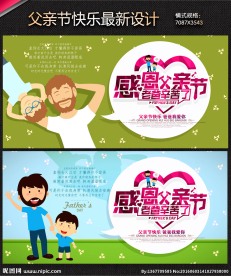 父亲节
