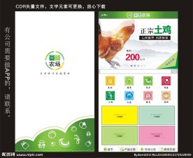 APP生态农业主页素材设计