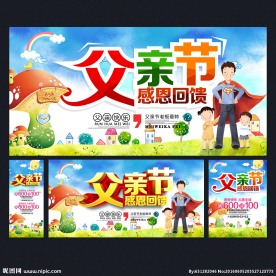 父亲节