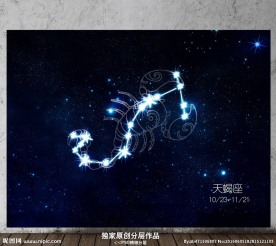 十二星座天蝎座