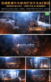 震撼影视片头体育栏目片头AE