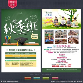 秋季招生
