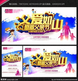 父亲节