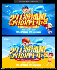 游泳班招生
