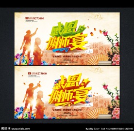 谢师宴海报