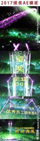 2017颁奖盛典AE模板