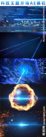 科技开幕式主题logo开场AE