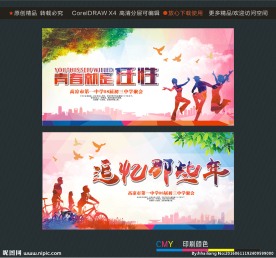 青春就是任性追忆那些年