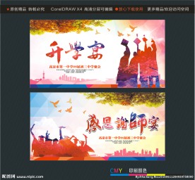 升学宴感恩谢师宴