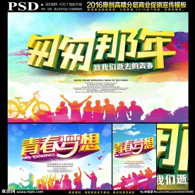 毕业季