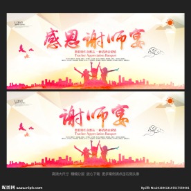 谢师宴