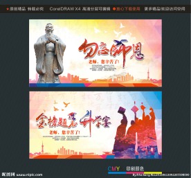 勿忘师恩金榜题名升学宴