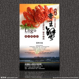 帝王蟹海报