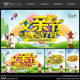 父亲节