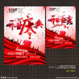 开业庆典