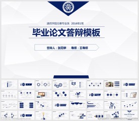 简洁通用毕业论文答辩PPT模板