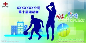 绿色能源运动会系列海报投球