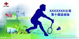 绿色能源运动会系列海报羽毛球