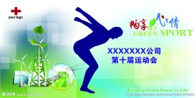 绿色能源运动会系列海报跳远人物