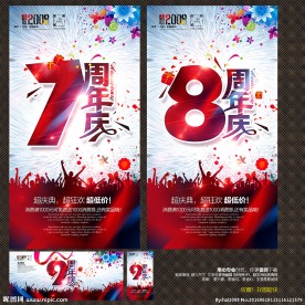 周年庆