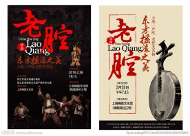 老腔海报 二胡海报