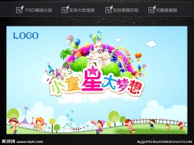 小童星大梦想儿童选秀活动海报