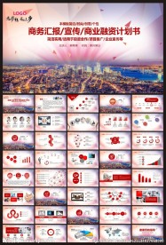 商业PPT