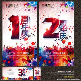 周年庆