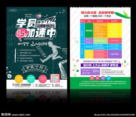 暑期招生宣传单海报彩页