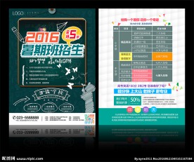 暑期招生宣传单海报彩页