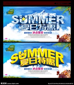 夏天