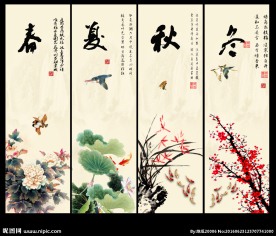 春夏秋冬