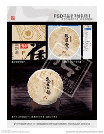 孔雀之韵普洱茶