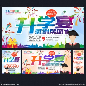 升学宴