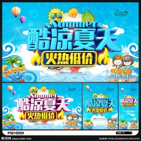 夏天