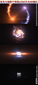 炫光粒子快闪logo片头AE模