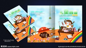 儿童画册封面