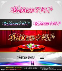 这就是幸福 婚庆字体设计