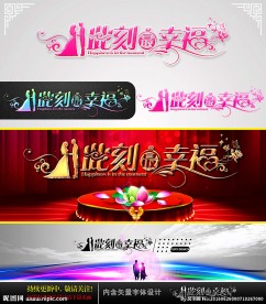 此刻最幸福 婚庆字体设计